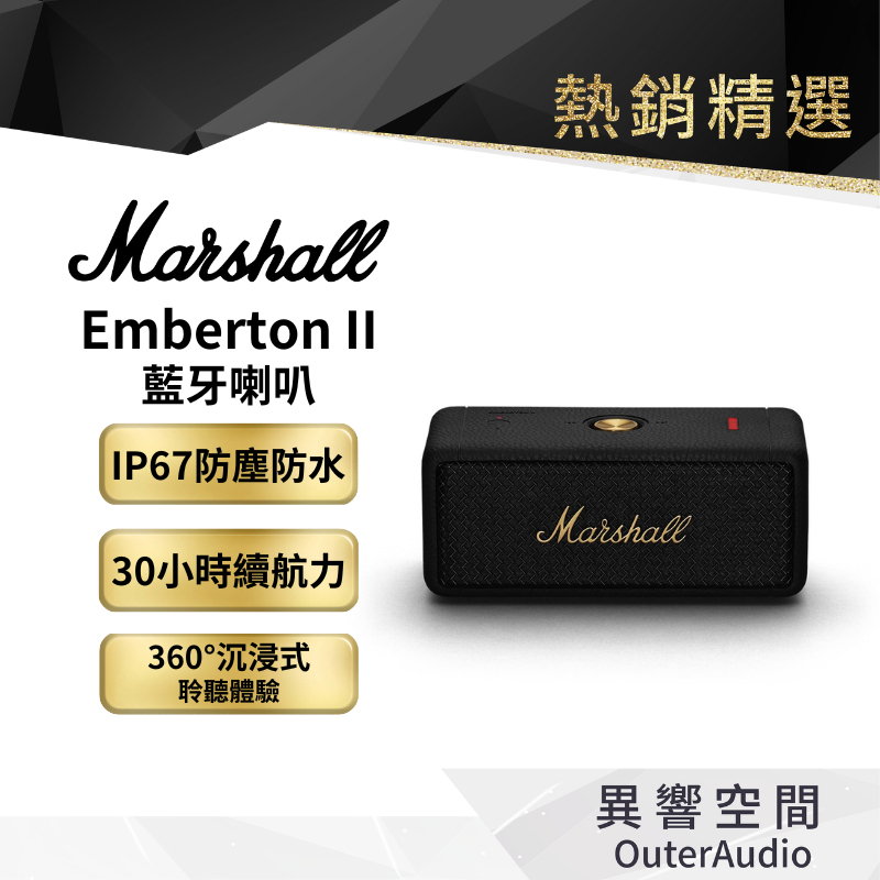 🔥現貨【Marshall】Emberton II 攜帶式藍牙喇叭｜台灣公司貨｜開發票