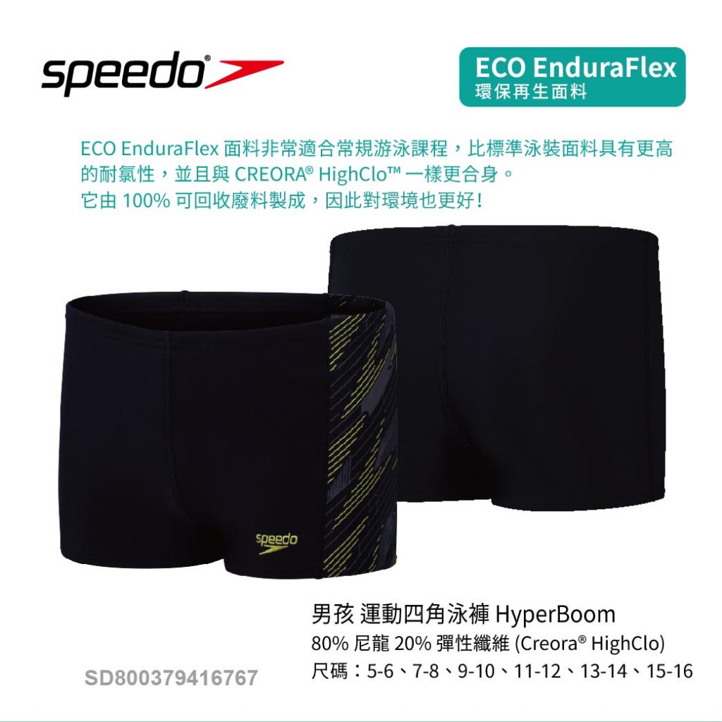 Speedo 男孩 運動四角泳褲 HyperBoom 黑/檸檬黃 SD800379416767