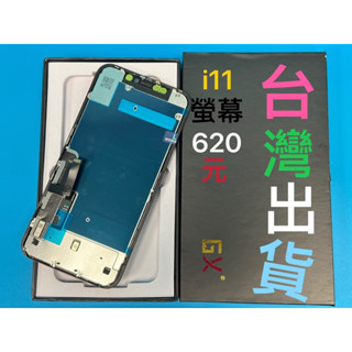 iPhoneX臺灣出貨/XS/XR/11PRO MAX/12PRO/13 總成液晶螢幕附滿版保護貼+防水膠+工具