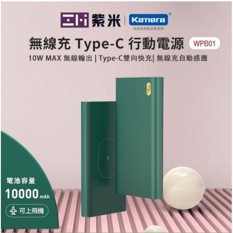 ZMI 紫米 10000mAh Qi無線雙向快充行動電源 22.5W