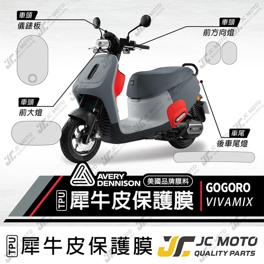 【JC-MOTO】 VIVAMIX 犀牛皮 儀表 保護膜 保護貼 透明 TPU透明高抗刮