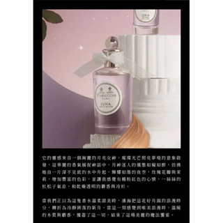 二手 Penhaligon’s 潘海利根月亮女神淡香水 30ML