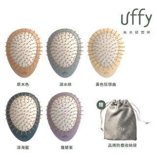 Uffy｜無非遠紅外線按摩梳 金針多色任選 ( 贈品牌防塵收納袋 )
