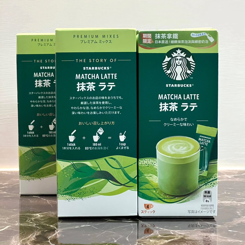 (全新現貨)雀巢官方日本直送 Starbucks 星巴克 特選系列 抹茶拿鐵 Premium mixes 4包入/盒