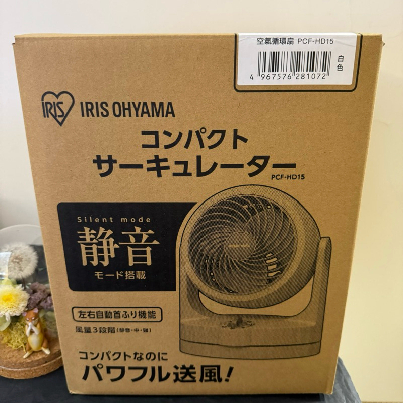 【柴媽黑白賣】IRIS OHYAMA 空氣循環扇 PCF-HD15  循環扇 風扇 電風扇