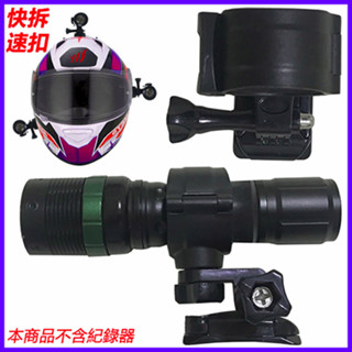 sjcam sj2000 mio 96650 gopro M795 MIO MIVUE 聯詠快拆座安全帽 行車紀錄器車架