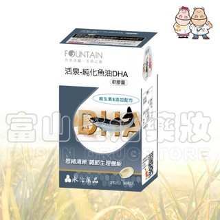 永信 活泉 深海純化魚油DHA軟膠囊 90粒【富山】新包裝