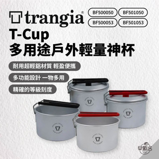 早點名｜Trangia T-Cup 多用途戶外輕量神杯 露營杯 登山杯 多功能 超輕鋁製 烹飪器神器 瑞典製