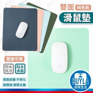 雙面滑鼠墊 雙面雙色皮革桌墊 皮革滑鼠墊 雙色滑鼠墊 筆電滑鼠墊 電腦滑鼠墊 質感滑鼠墊 滑鼠墊 桌墊 筆電周邊
