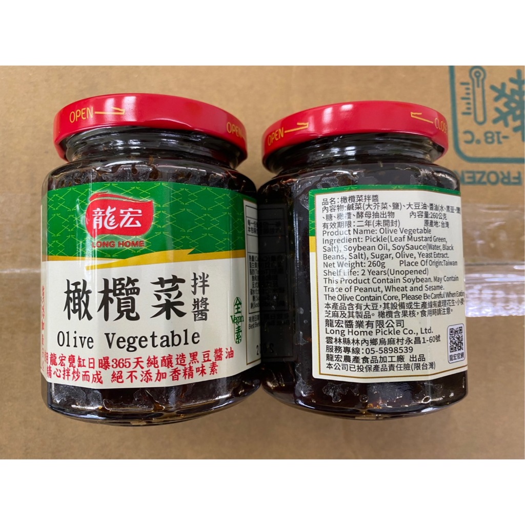 【德利素食】附電子發票龍宏-橄欖菜拌醬/ 260g  純素 超級好吃 茹素者的最愛！台灣製 無添加香精味素