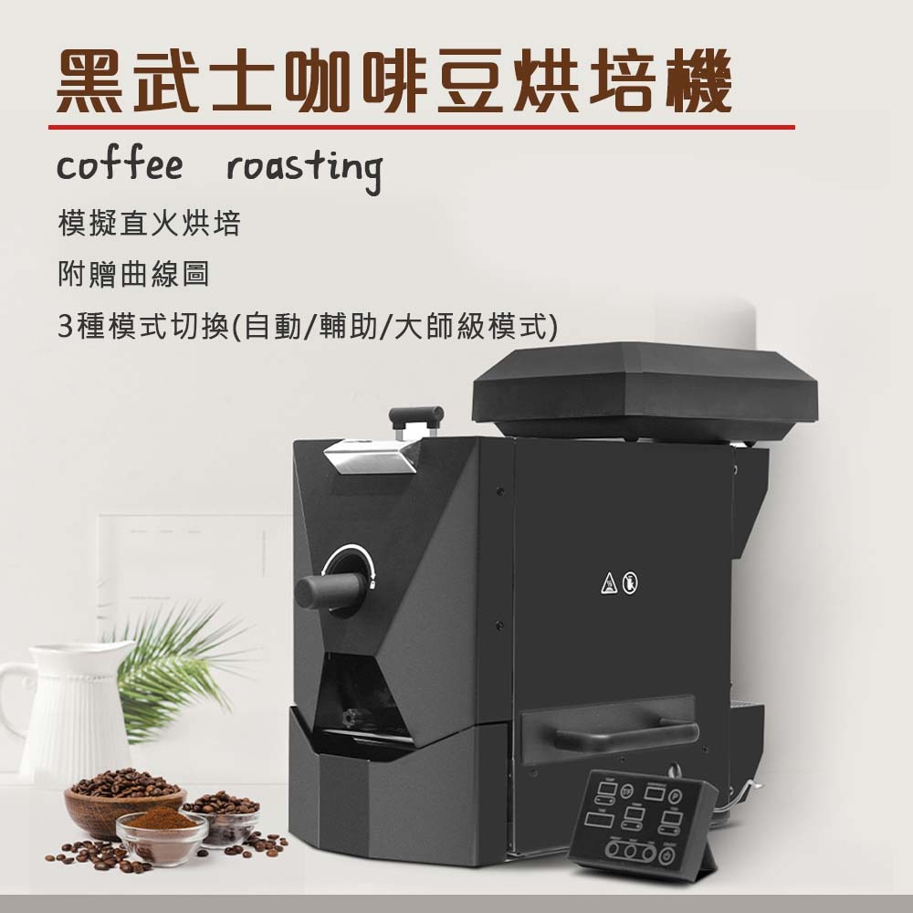 現貨 NOFFEE 咖啡烘培 送生豆500G 咖啡豆 烘豆機  家用烘豆 110V~220V 小型烘焙機 烘豆機 現烘
