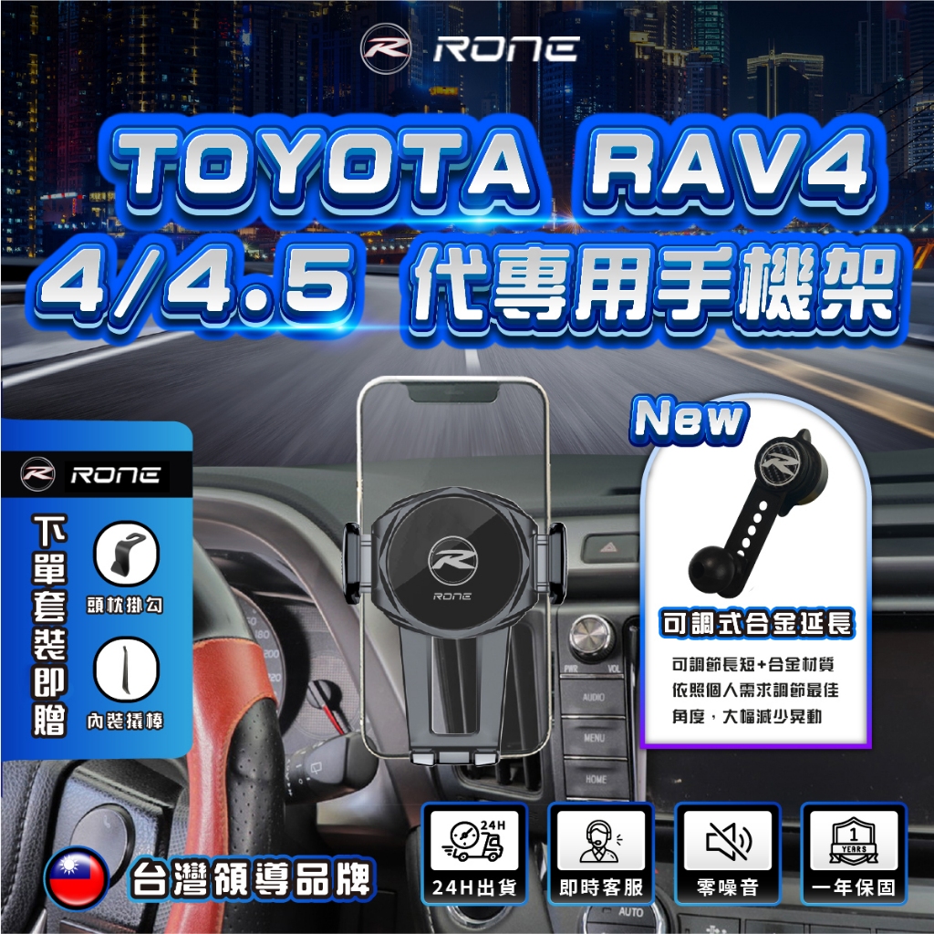 ⚡現貨⚡ RAV4四代手機架 RAV4 4代手機架 TOYOTA手機架 專用  RAV4 4.5代手機架 RAV4手機架