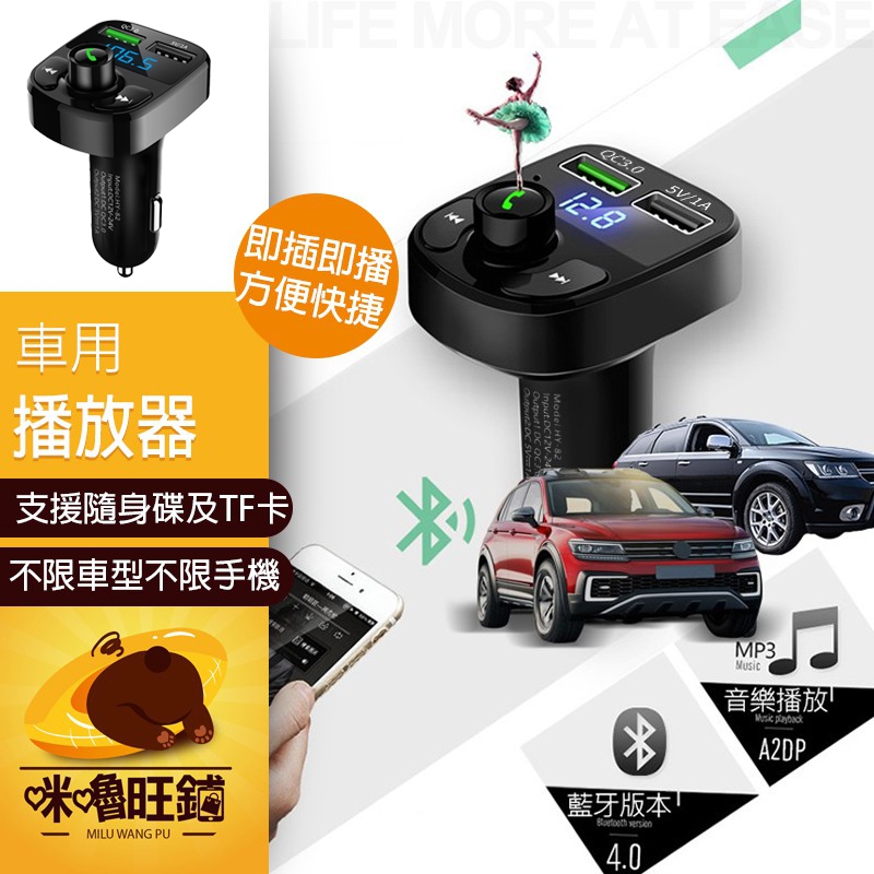 【車用播放器 HY82】一鍵通話 老車變新車 SD卡隨身碟播放 MP3發射器 3.1A快速充電 雙USB孔 藍芽USB播