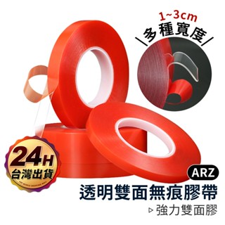無痕雙面膠 奈米雙面膠 厚1mm【ARZ 實拍現貨】【A212】透明 防水膠帶 超黏 強力雙面膠 壓克力雙面膠 無痕膠帶