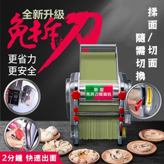 【科鵲/110V】電動餃子皮拉麵揉麵機款免拆刀家用面條機壓面機 家用/商用
