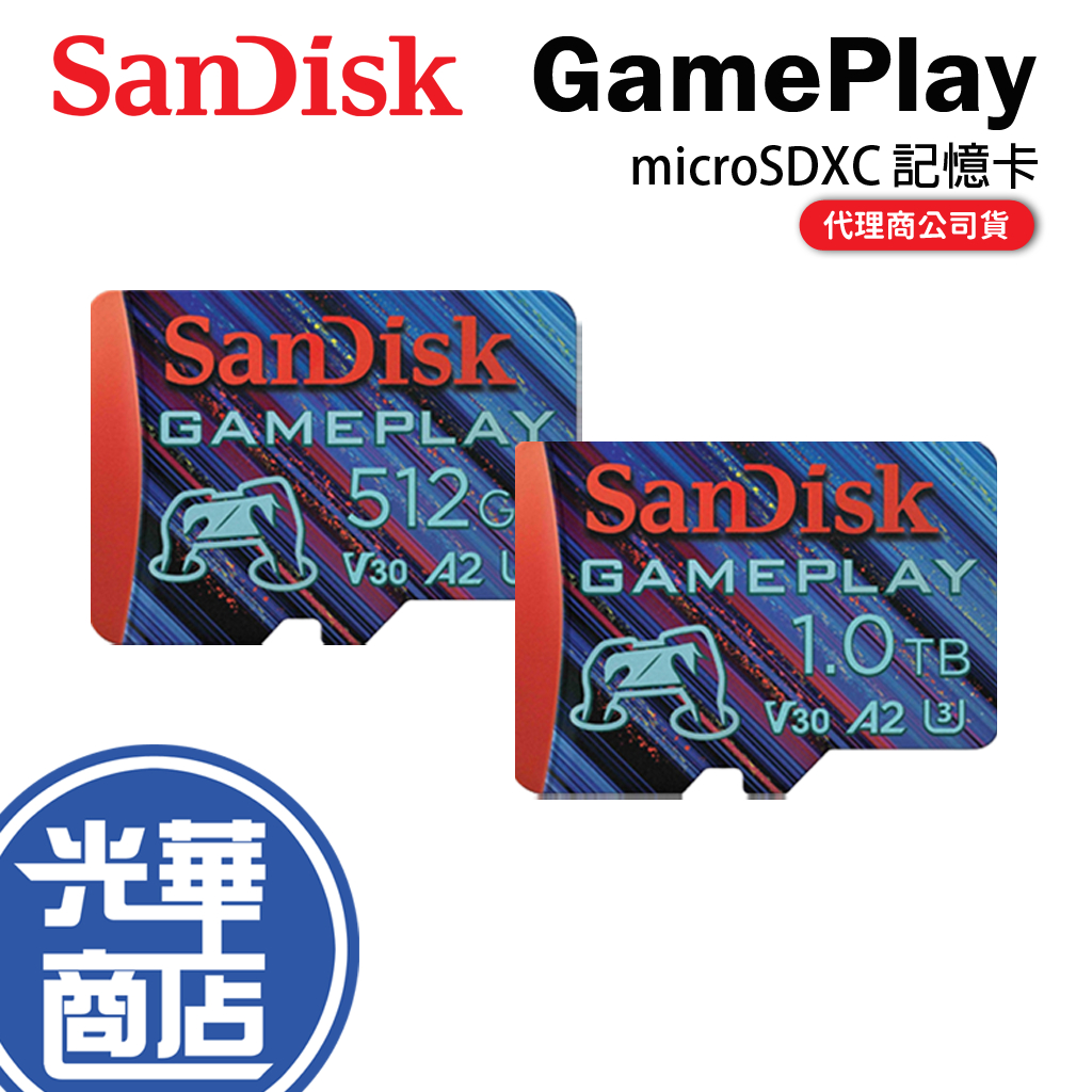 SanDisk GamePlay 512GB 1TB microSD 行動裝置電玩記憶卡 電玩系列 手游記憶卡 光華商場