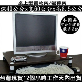 美佳居-含稅價-3色可選-桌上型螢幕架-桌上型收納架【免工具-臺灣製造】桌上型置物架-桌上型印表機架-WP4060L1S