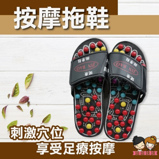 【姐姐妹妹】臺灣製造專利健康腳底穴道按摩鞋 健康拖鞋