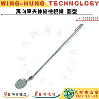 附發票 久好用五金 章魚牌 萬向筆夾伸縮檢視鏡 圓型 (00260901) 435.030 Octopus!