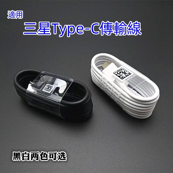 Type-C Micro USB QC快充 充電線 傳輸線 適用於原廠 安卓 三星 SAMSUNG 小米 華碩 HTC