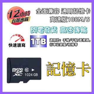 🔥12小時發貨🔥記憶卡 sd記憶卡 高速記憶卡 1TB記憶卡 儲存卡 通用記憶卡 內存卡 支援手機平板擴容 監視器記憶卡