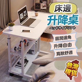 【免運】臺灣24h出貨🔥床邊升降桌 可移動升降桌 沙發邊桌 日系極簡懶人桌 升降桌 移動桌 床邊桌 工作桌