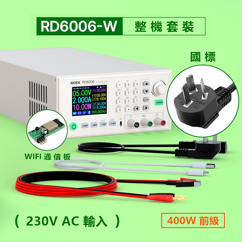 ⚡️電世界⚡️ 數控可調 直流穩壓電源成品 RD6006-W 整機大全配 含電源供應器 含外殼 [1396]