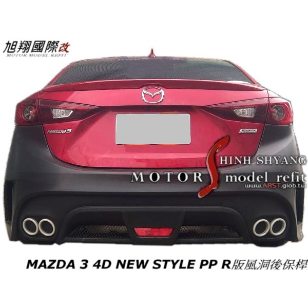 MAZDA 3 4D NEW STYLE PP R版風洞後保桿空力套件14-15 (含電鍍尾飾管)