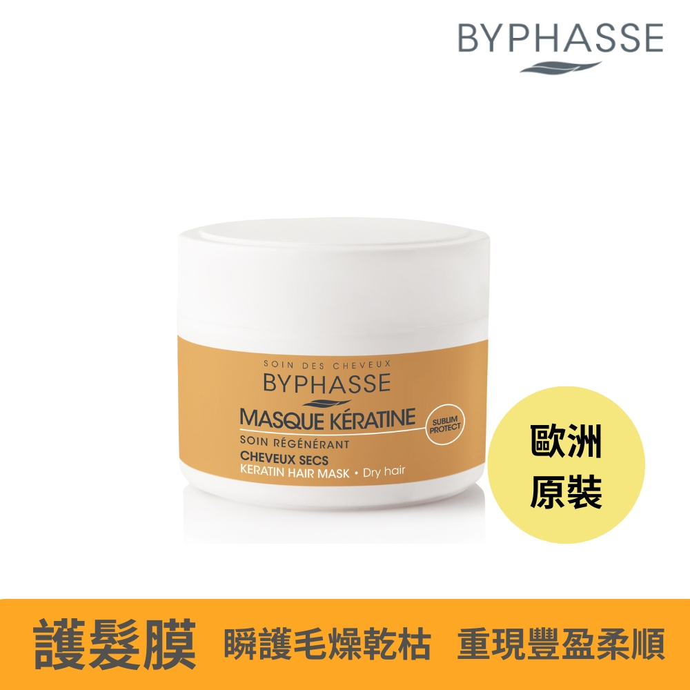 【西班牙BYPHASSE】沙龍級角蛋白護髮膜250ml