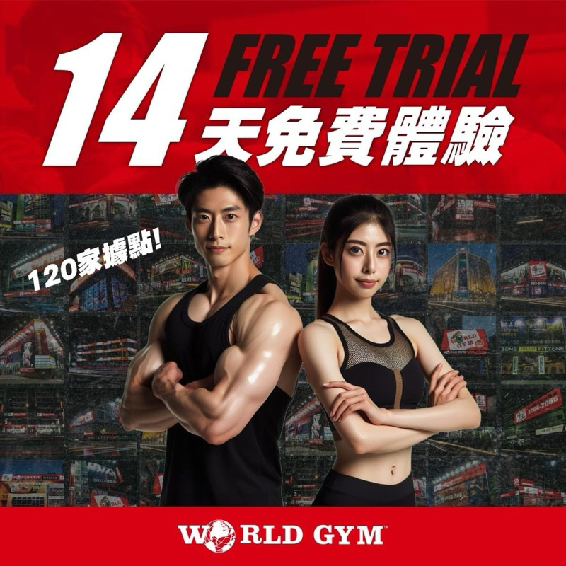 wg world gym 萵苣 預售 創始 會籍 創始會員 預售會籍 創始會籍