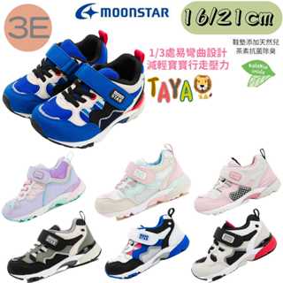 MOONSTAR HI系列 3E 寛楦 月星 跑步鞋 矯正鞋 足弓鞋墊 男童 女童 機能鞋 兒童運動鞋