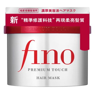 FINO高效滲透護髮膜230g (升級版)