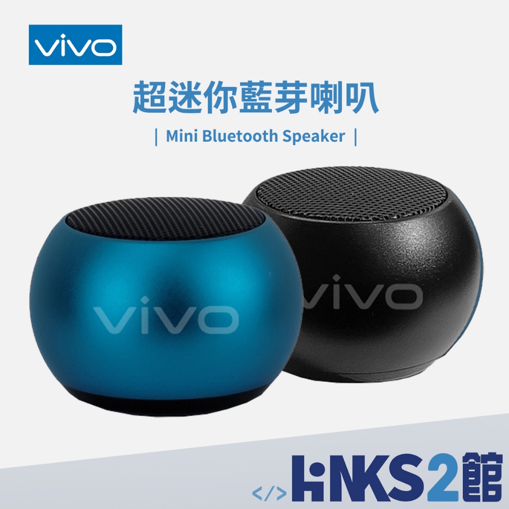 vivo 超迷你藍牙喇叭 支援1對2 藍牙無線串聯 藍芽喇叭