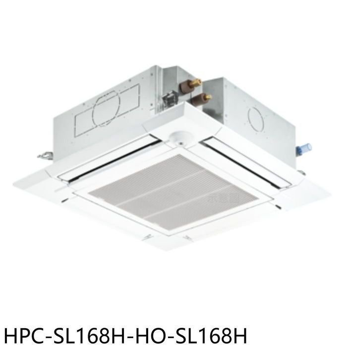 《再議價》禾聯【HPC-SL168H-HO-SL168H】變頻冷暖嵌入式分離式冷氣(含標準安裝)