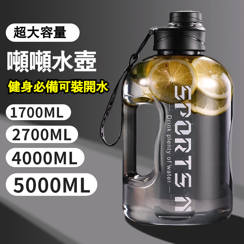 【台灣出貨】歐美爆款 5L超大容量健身水瓶 無BPA水瓶 Tritan水壺 耐高溫水壺 適用於健身房1000ml水壺