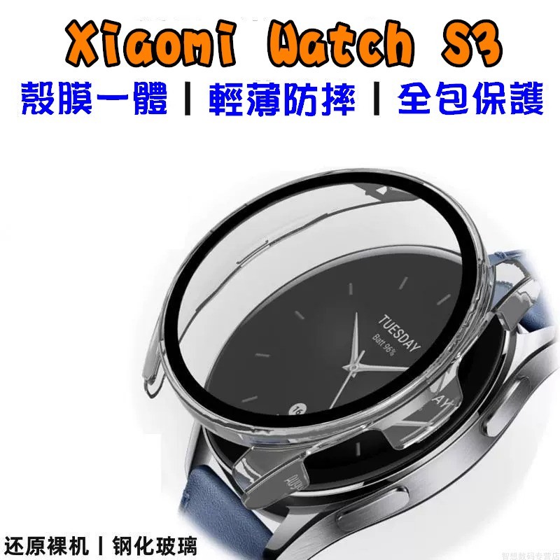 Xiaomi Watch S3 鋼化貼 保護框 殼膜一體 小米手錶S3 全包框 小米S3 保護殼 鋼化膜 鋼化框 保護套