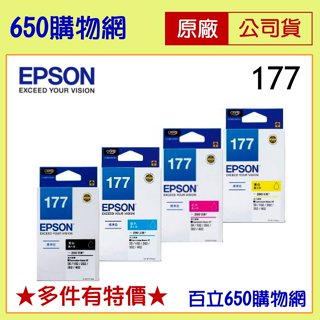 (含稅) EPSON 177 黑色 藍色 紅色 黃色 原廠墨水匣 XP-202 XP-225 XP-402 XP-422