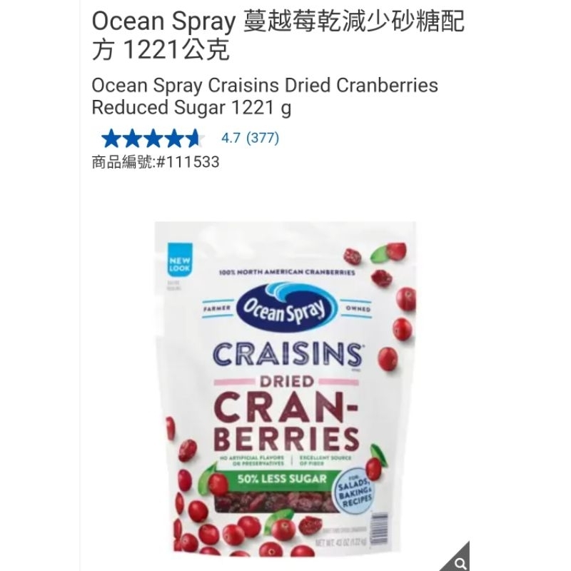 【代購+免運】Costco  Ocean spray 蔓越莓乾 減糖配方 1221g