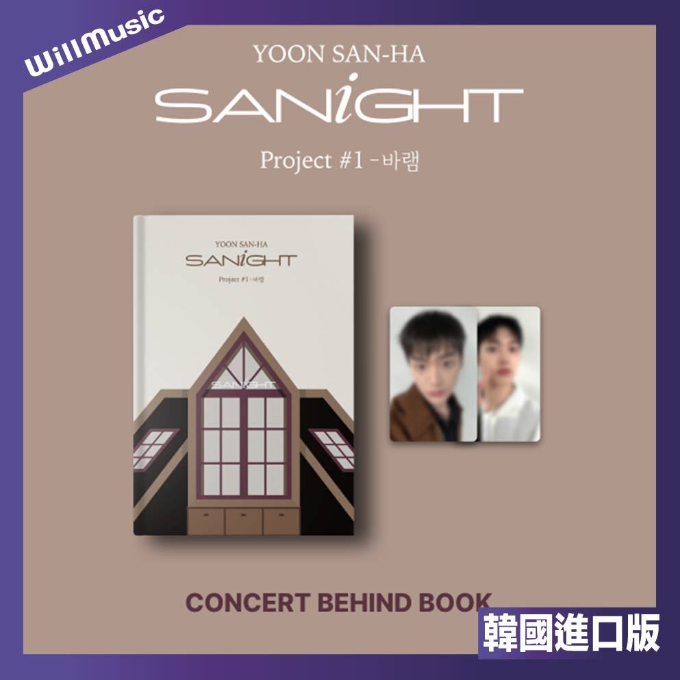 微音樂💃 預購 YOON SAN HA SANiGHT- 바램 演唱會幕後寫真書 ASTRO 尹產賀