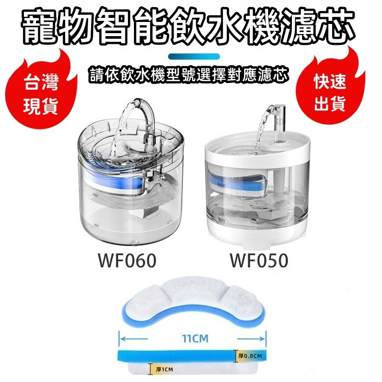 NPET 寵物飲水機濾芯 濾棉 濾心 自動飲水機濾芯 WF050 WF060 寵物智能飲水機濾芯 自動飲水機濾棉