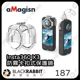 【 Insta360 X3 防霧卡扣式保護鏡/專用矽膠套】防霧 卡扣式 保護鏡 矽膠套 拍攝 X3 Insta360