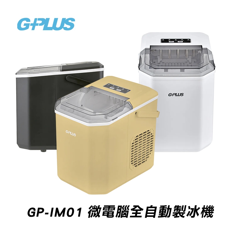 G-PLUS GP小冰快 微電腦全自動製冰機 GP-IM01  大小冰塊 長效保冰 大容量儲冰 露營-現貨免運