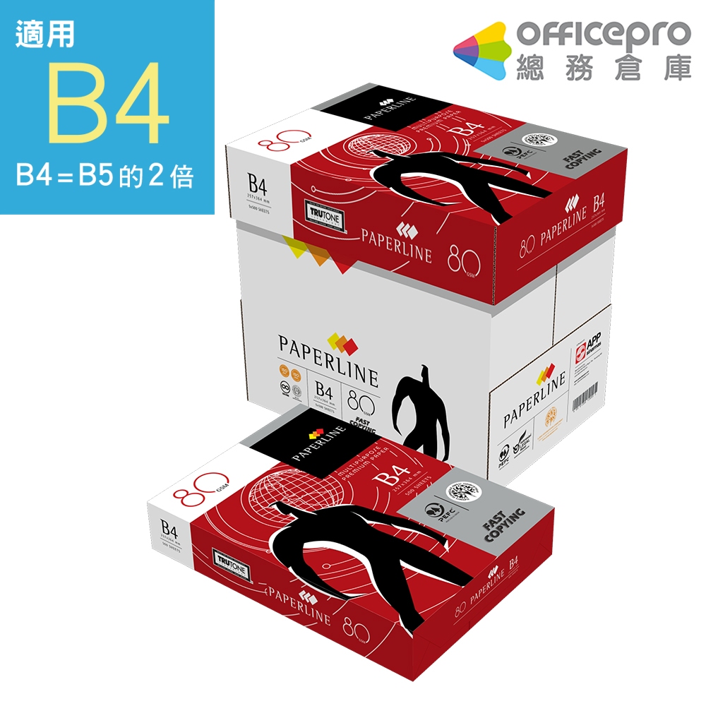 PAPERLINE 地球紅多功能影印紙/B4/80g/5包/箱｜Officepro總務倉庫