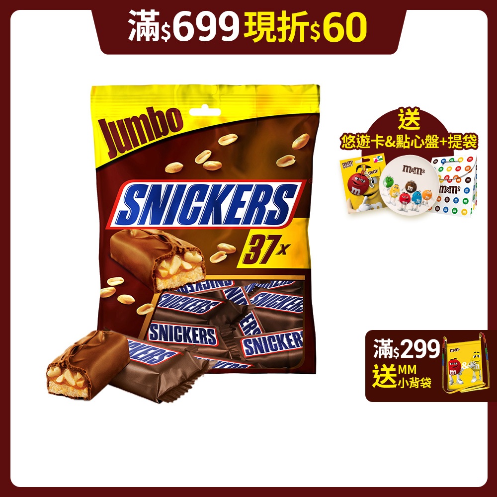 【Snickers士力架】花生巧克力隨手包18g 37入裝 2包組加送陶瓷盤、MM悠遊卡