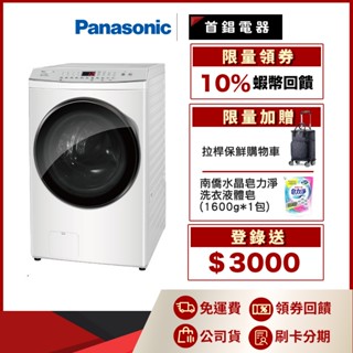 Panasonic 國際 NA-V150MDH 變頻溫水滾筒 洗衣機