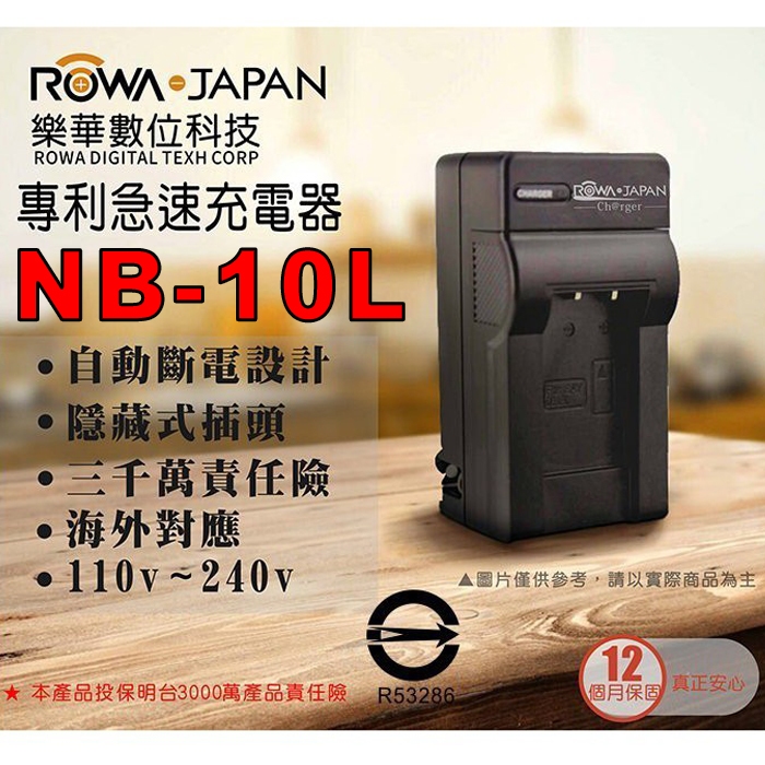 【3C王國】樂華 FOR CANON NB-10L NB10L 壁充式 充電器 SX40 SX50 SX60 G1X