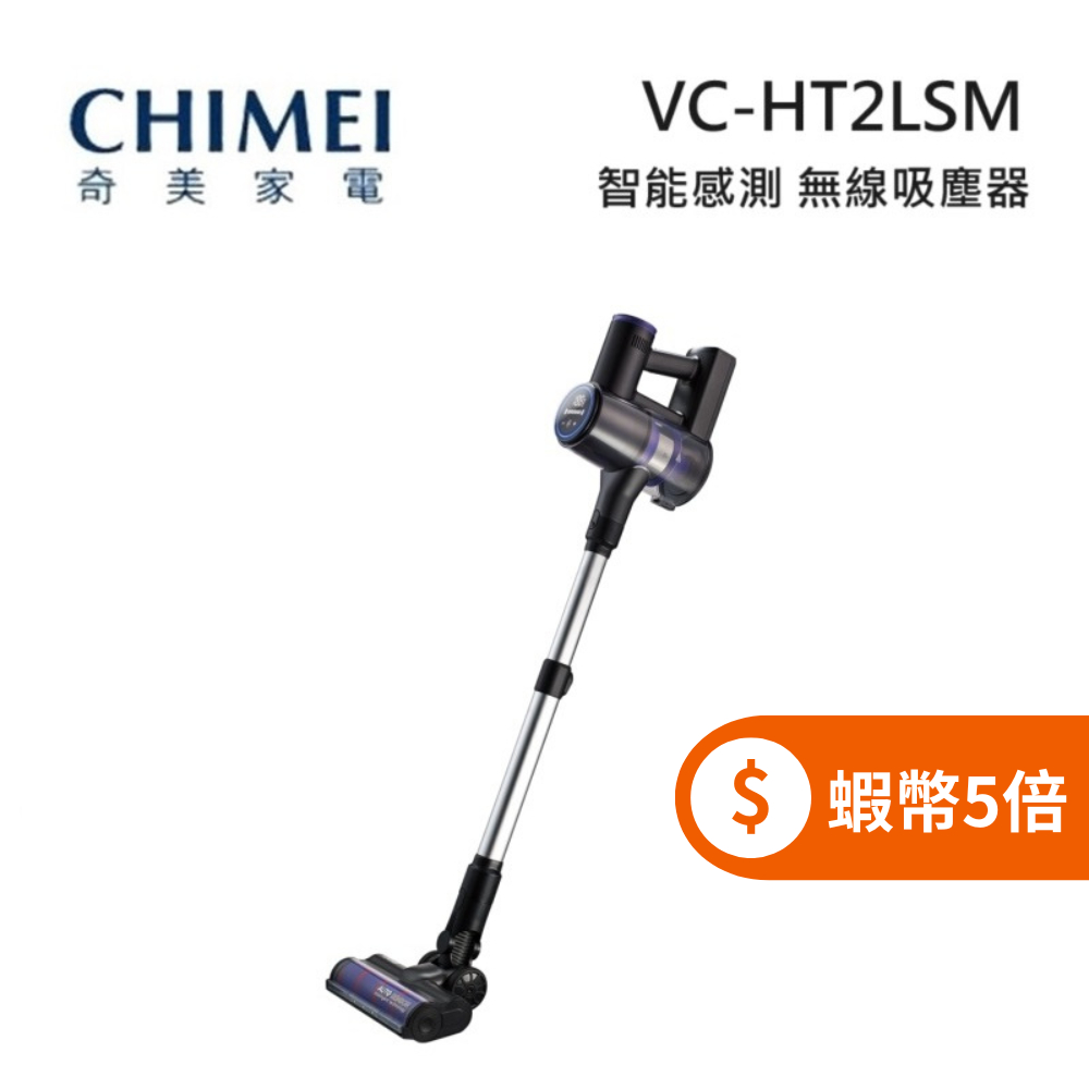 CHIMEI 奇美 VC-HT2LSM (限時下殺+蝦幣回饋5%) 直立/手持兩用 智能感測 無線吸塵器