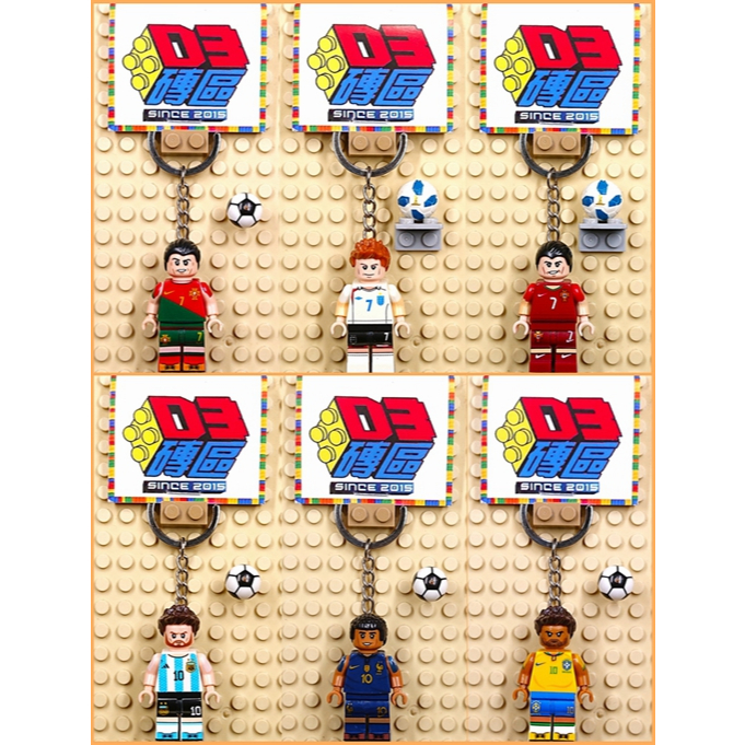 D3磚區{梅西 Messi 足球 世界盃 足球先生 阿根廷}積木 公仔 鑰匙圈 吊飾 飾品 非 LEGO 樂高鑰匙圈