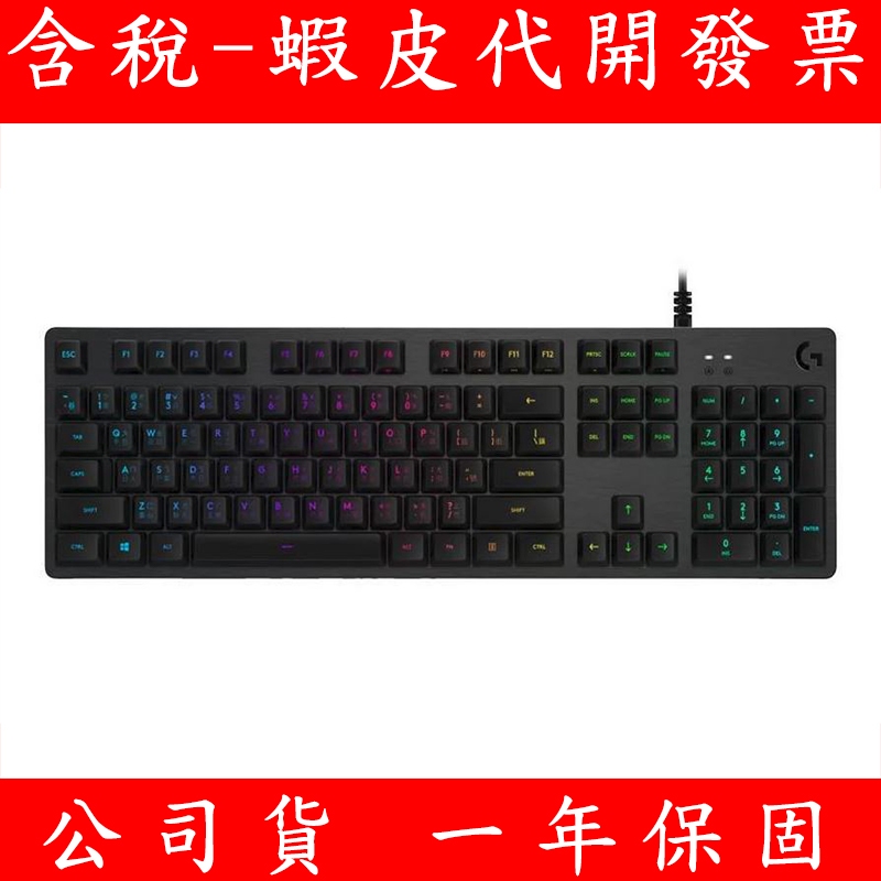 公司貨 Logitech 羅技 G512 RGB 機械遊戲鍵盤 紅軸 茶軸 有線鍵盤 電競鍵盤