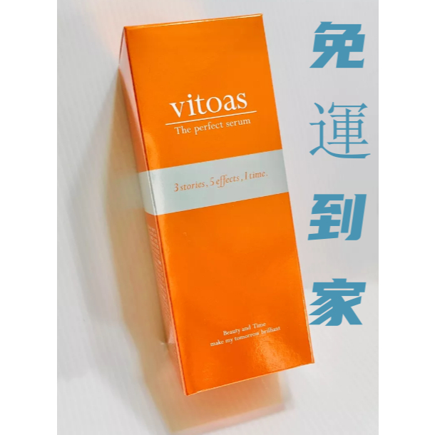 日本原裝進口 vitoas 蜜得絲多效極妍鎖濕菁華 120ml瓶 小橘瓶